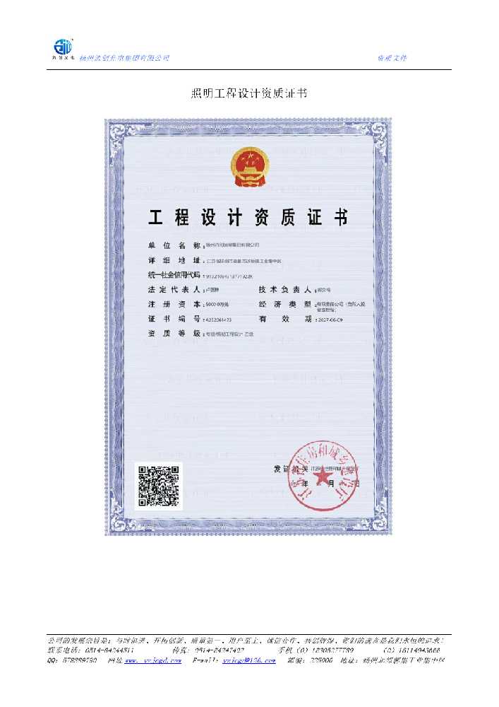 浑南区照明工程设计资质证书