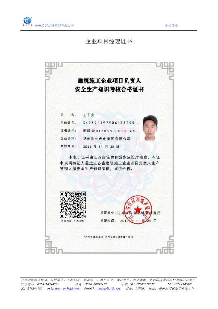浑南区企业项目经理证书