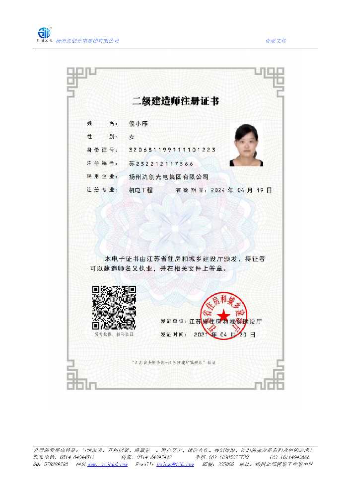 浑南区二级建造师注册证书