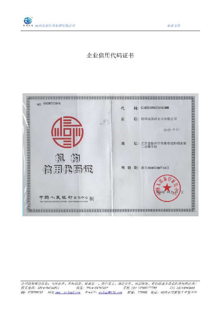 浑南区企业信用代码证书